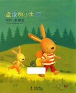 幸福的小土豆 哎呀，有怪兽
