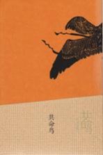 共命鸟 赵恺诗集
