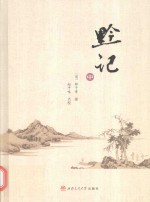 黔记 中