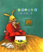 幸福的小土豆 哎呦,我生病了
