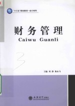 财务管理