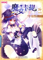 魔女卡提 漫画版 1