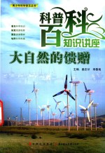 大自然的馈赠