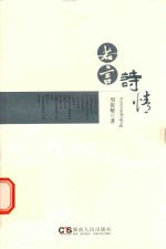 若言诗情