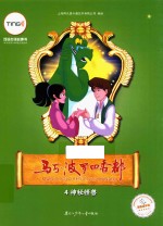 马可·波罗回香都 4 神秘怪兽