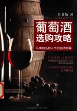 葡萄酒选购攻略