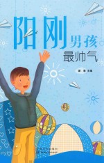 阳刚男孩最帅气