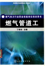 燃气管道工