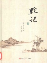 黔记 下