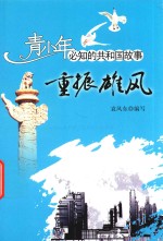 重振雄风 振兴东北老工业基地计划启动