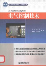电气控制技术