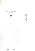 青葱