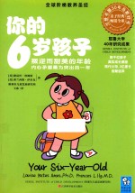 你的6岁孩子