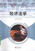 经济法学