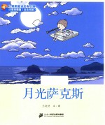 月光萨克斯
