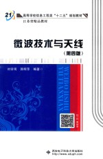微波技术与天线