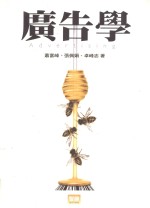 广告学