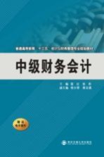 中级财务会计