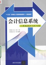 会计信息系统 用友ERP U8.72版