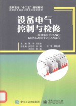 设备电气控制与检修