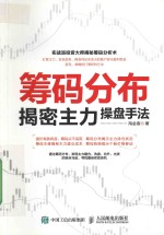 筹码分布 揭密主力操盘手法