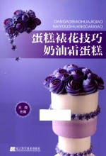 蛋糕裱花技巧 奶油霜蛋糕
