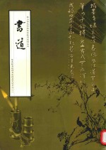 陈其铨书道馆书法讲座交流专刊 1 书道