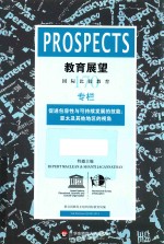 教育展望 170 促进包容性与可持续发展的技能 亚太及其他地区的视角
