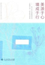 美源于心 境成于行 青少年环境教育项目“美境行动”的实践与思考