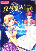 见习魔法师 漫画版 1