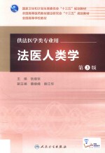 法医人类学 第3版