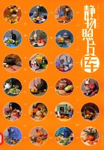 静物照片库