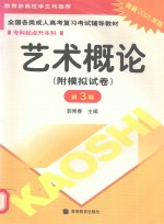 艺术概论 高教2005年版