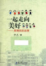 一起走向美好 意博班的故事