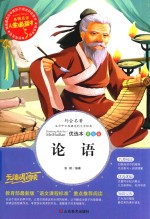 论语 美绘版