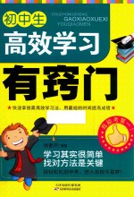 初中生高效学习有窍门
