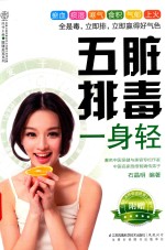 五脏排毒一身轻