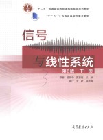 信号与线性系统 下 第6版