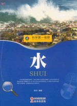 科学第一视野 水
