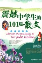 震撼学生的101篇散文