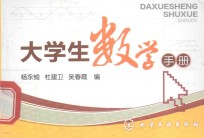 大学生数学手册