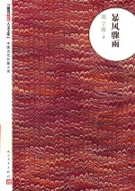 朝内166人文文库 暴风骤雨