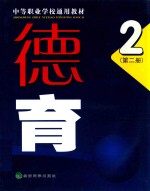 德育 2