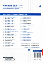 数字电子技术与实践