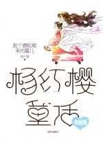 杨红樱童话 那个骑轮箱来的蜜儿 典藏版