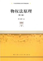 物权法原理 第2版