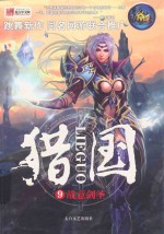 猎国 9 战意剑圣