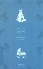 一生