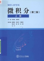 微积分 上