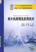 单片机原理及应用技术 配套课件